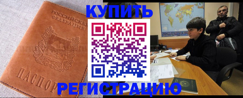 прописка от собственника в Новосибирской области
