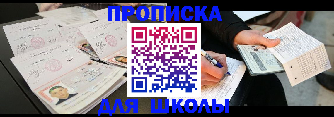 прописка в Новосибирской области