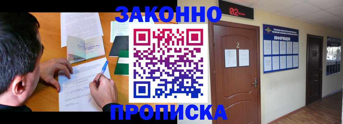 прописка ребенка в Новосибирской области