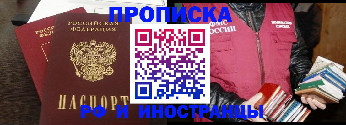 прописка паспорт в Новосибирской области